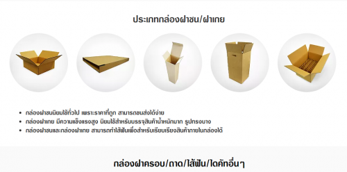 ผู้ผลิตและจำหน่ายกล่องกระดาษ กล่องลูกฟูกใส่ของ กล่องแป้ง กล่องเอกสาร บรรจุภัณฑ์พลาสติก บรรจุภัณฑ์อาหาร ราคาถูก ขนส่งฟรี
Visit us:-https://www.pptpack.com/postbox