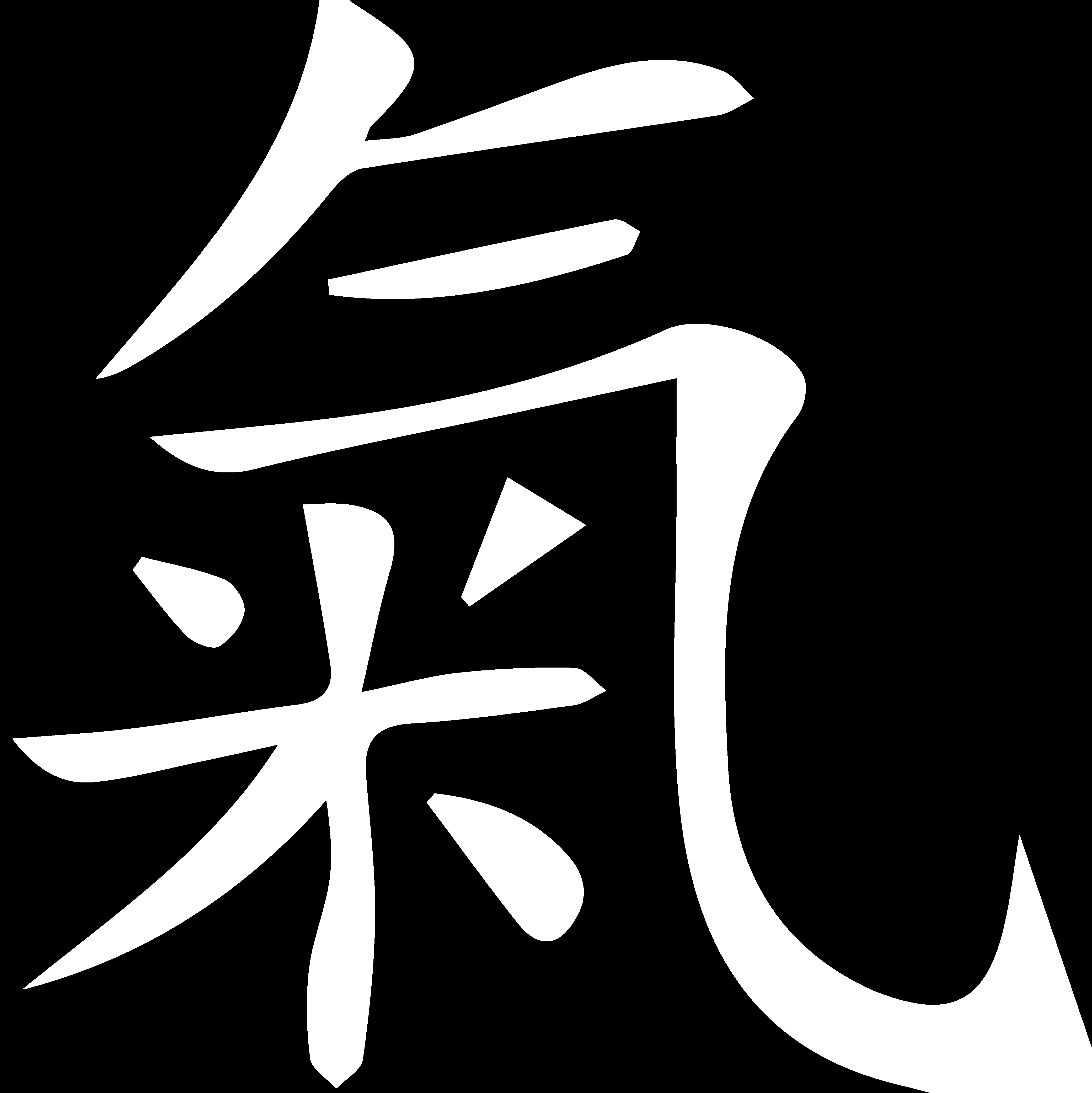 Ци. Японский иероглиф дух жизненная энергия. Японский символ духа. Китайский иероглиф энергия. Китайский иероглиф дух жизненная энергия.
