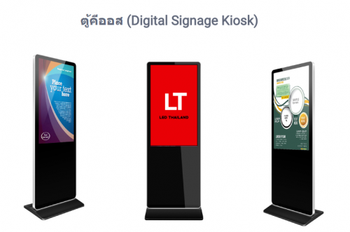 LT LED (บริษัท แอลที แอลอีดี ไทยแลนด์) ผู้จัดจำหน่าย ตู้คีออส จอประชาสัมพันธ์ และ จอโฆษณา ทุกชนิด ทุั้งแบบภายในและภายนอกอาคาร มีให้เลือกหลายขนาด ที่มาพร้อมเทคโนโลยีทันสมัย สมบูรณ์แบบ แสดงผลได้ทั้งนิ่งและเคลื่อนไหว ตอบรับกับทุกจุดประสงค์การใช้งาน
เยี่ยมชม:-https://www.vrltled.com/category/3928/digital-signage-kiosk