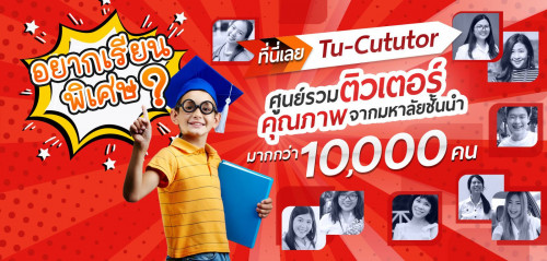 Tu-Cututor รับสอนพิเศษตามบ้าน เรียนพิเศษตัวต่อตัว โดยจุฬาติวเตอร์ สอนพิเศษที่บ้าน เรียนภาษาอังกฤษตัวต่อตัว gat pat , cu tutor, ติวสอบ tcas ติวสอบเข้า ป.1 ม.1 ม.4 ติวมหาลัย ติวเข้าจุฬา สาธิต กวดวิชา สอนโดยติวเตอร์จุฬา
เยี่ยมชม:-http://www.tu-cututor.com/