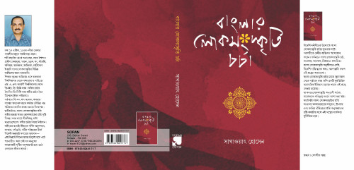 Banlar-Loke-Sanskriti-cover.jpg