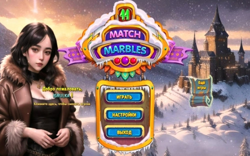 MatchMarbles11