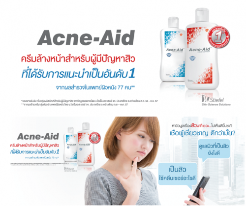 Acne Aid ราคา ผลิตภัณฑ์ล้างหน้าสำหรับผิวผสม ผิวมันและผิวที่เป็นสิวง่าย รีวิวเยอะ แฟนคลับเพียบจริงๆ โดย PharmaShop4U ร้านขายอาหารเสริม ออนไลน์ ราคาพิเศษ
เยี่ยมชม: -https://www.pharmashop4u.com/category/5/a-a/acne-aid