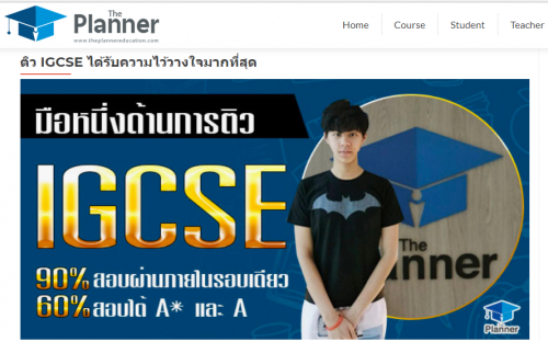 เรียน IGCSE ที่ไหนดี ไม่เพียงเพื่อให้ผ่านแต่ต้องได้มาซึ่งเกรดสวยๆในtranscriptด้วย The Planner มือหนึ่งด้านการติว IGCSE
เยี่ยมชม: -http://theplannereducation.com/home/เรียน-igcse/