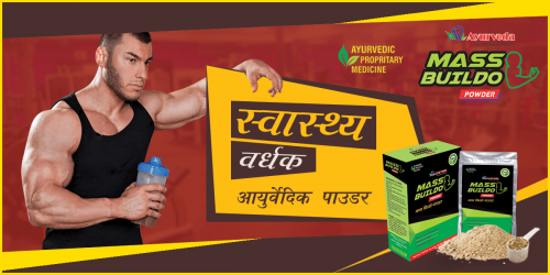Mass Buildo Is Formulated With Herbal Extracts And High Quality Proteins For Assisting Slow And Hard Gainers In Gaining Mass. The Ayurvedic Formula In Mass Buildo Is Especially For Those Who Are Naturally Skinny And Find It Difficult To Gain Weight. It Gives You All The Essential Nutrients And Proteins That Are Required For Muscle And Weight Gain.

Go To My Link: https://www.ayurvedichealthcare.in/products/mass-buildo/